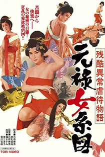 Orgies of Edo - Poster / Capa / Cartaz - Oficial 1