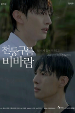 Thundercloud Rainstorm (천둥구름 비바람)