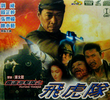 Flying Tigers