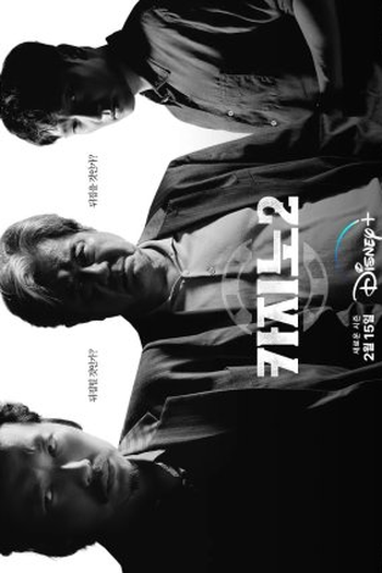  de Série Big Bet (2ª Temporada) (2023)