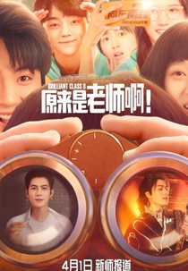 Brilliant Class 8 (原来是老师啊！)