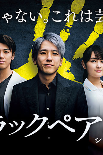 Poster de Série BLACK PEAN 2 (2024)