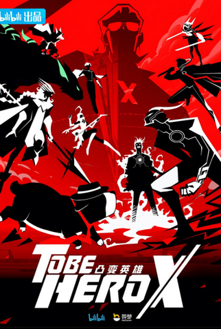 Poster 3 de Série To Be Hero X (2025)