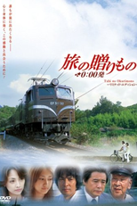 Tabi no okurimono 0:00 hatsu (Tabi no okurimono 0:00 hatsu)