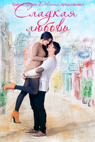 Poster 2 de Série Dolce Amore (2016)