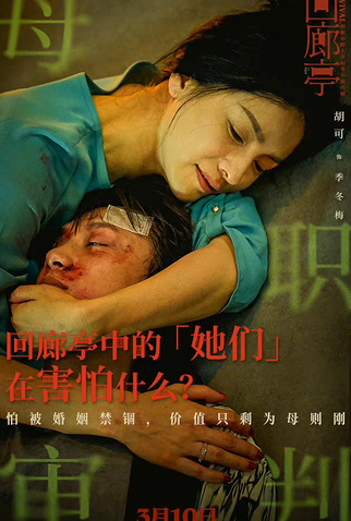 Poster 17 de Filme Revival (2023)