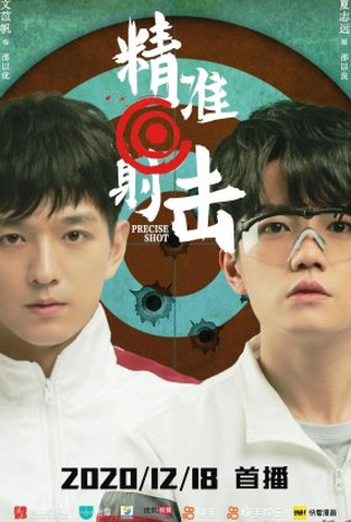 Poster 1 de Série Precise Shot (2020)