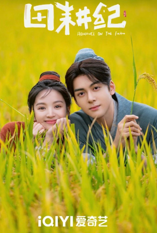 Poster 2 de Série Romance on the Farm (2023)