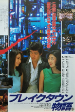 Break Town Story (Break Town monogatari)