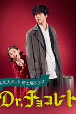 Dr. Chocolate (Dr.チョコレート)