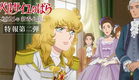 The Rose of Versailles Teaser PV2/IN THEATERS in JAPAN -- EARLY SPRING 2025