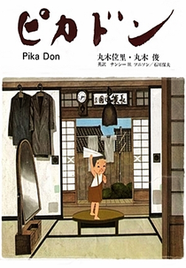 Pika Don (ピカドン)