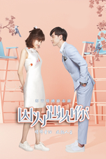 因为遇见你 (因为遇见你)
