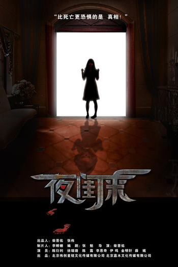  de Filme Ye Gui Lai (2017)