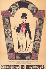 O Incógnito de São Petersburgo (Inkognito iz Peterburga)