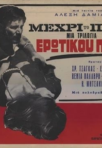 ... A caminho do Navio (... Mehri To Ploio)