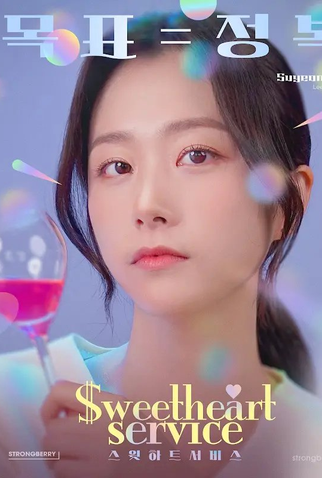 Poster 6 de Série Sweetheart Service (2025)