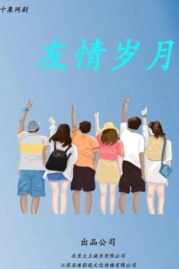 Poster de Série Friendship Years (2022)