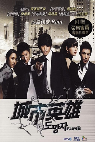 Poster 10 de Série Fugitive: Plan B (2010)