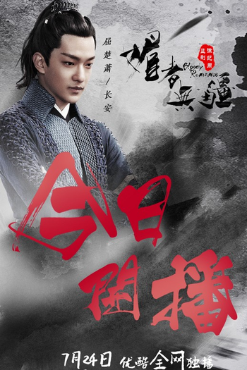  de Série Bloody Romance (2018)