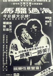 Monkey Business (Ma liu guo hai)