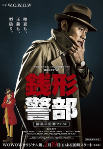 Zenigata Keibu: Shikkoku no Hanzai Files (銭形警部　漆黒の犯罪ファイル)