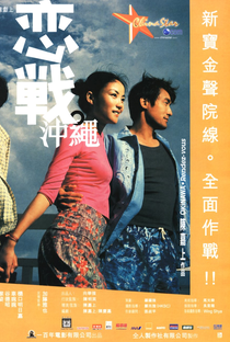 Okinawa Rendez-vous - Poster / Capa / Cartaz - Oficial 4