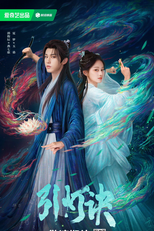 Yin Deng Jue (引灯诀)