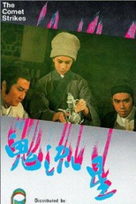 The Comet Strikes (Gui liu xing)