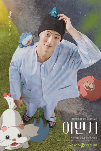 Poster de Franquia 아만자 (2020)