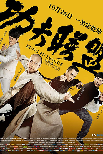  de Filme Kung Fu League (2018)