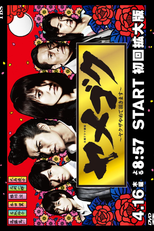 Yamegoku ~Yakuza Yamete Itadakimasu~ (ヤメゴク ~ヤクザやめて頂きます~)