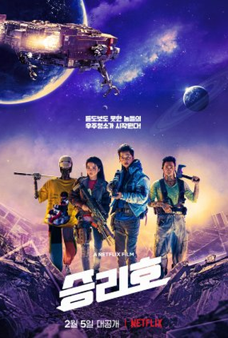 Poster 1 de Filme Nova Ordem Espacial (2021)