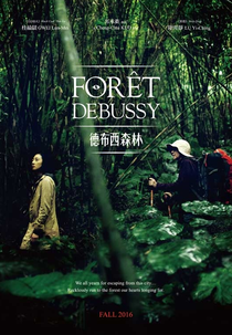 Forêt Debussy (德布西森林)
