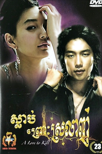  de Série A Love to Kill (2005)