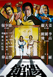 The Challenger (Ti guan)