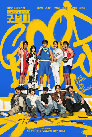 Poster 1 de Série Um Bom Garoto (2025)