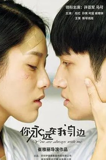 Poster de Série You Are Always With Me (2022)