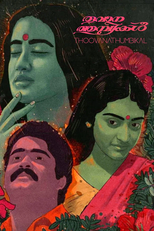 Thoovanathumbikal (തൂവാനത്തുമ്പികൾ)