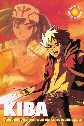 Poster de Franquia 牙-KIBA- (2006)