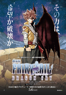 Fairy Tail: Dragon Cry (劇場版 フェアリーテイル -DRAGON CRY-)
