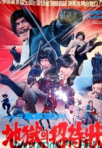 Invitation from Hell (지옥의 초대장)