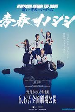Seishun Inoshishi ATARASHII GAKKO! THE MOVIE (青春イノシシ ATARASHII GAKKO! THE MOVIE)