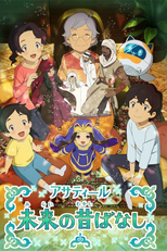 Asatir: Mirai no Mukashibanashi (アサティール 未来の昔ばなし)