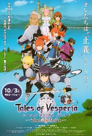 Poster 1 de Filme Tales of Vesperia: The First Strike (2009)