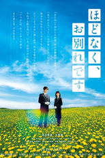 Hodonaku, Owakare desu (ほどなく、お別れです)