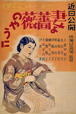 Wife! Be Like a Rose! (Tsuma yo bara no yô ni)