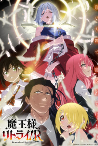 Poster 1 de Série Demon Lord, Retry! R (2024)