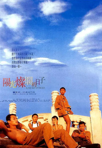 In the Heat of the Sun (Yang guang can lan de ri zi)