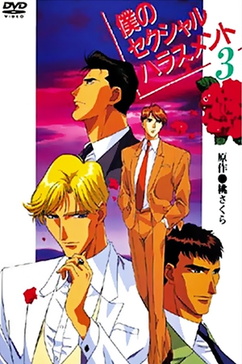  de Série Boku no Sexual Harassment (1994)